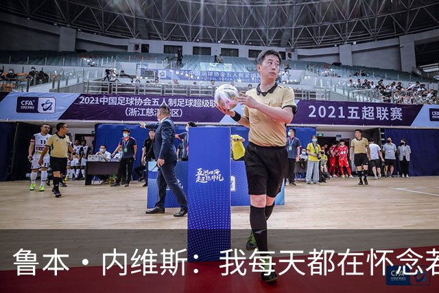 鲁本·内维斯：我每天都在怀念若塔，下一场对西班牙时会争取晋级