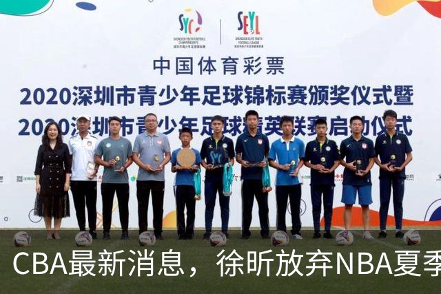 CBA最新消息，徐昕放弃NBA夏季联赛邀请，孙悦现身周杰伦演唱会！